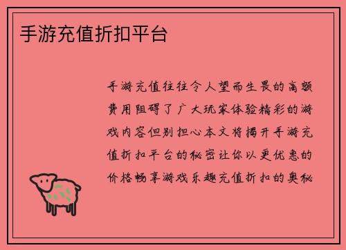 手游充值折扣平台