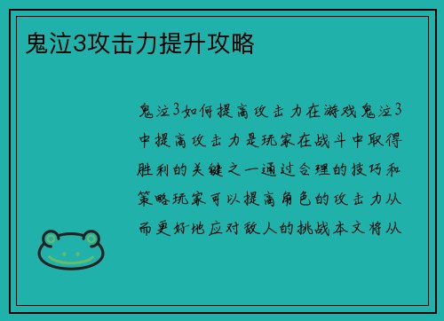 鬼泣3攻击力提升攻略