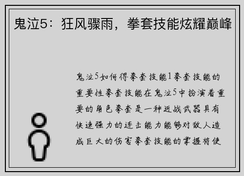 鬼泣5：狂风骤雨，拳套技能炫耀巅峰