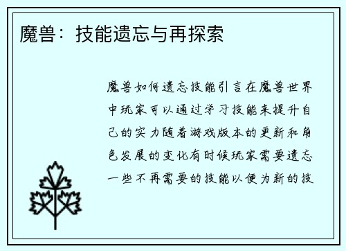 魔兽：技能遗忘与再探索