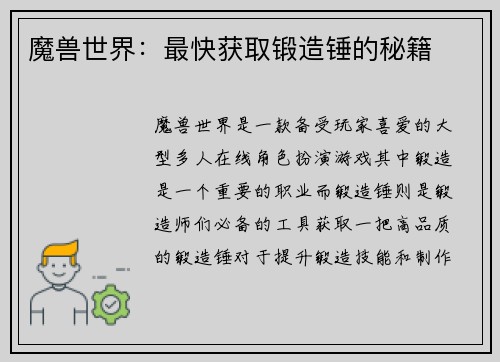 魔兽世界：最快获取锻造锤的秘籍